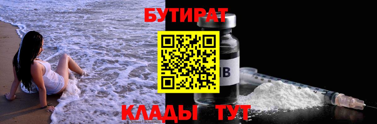 БУТИРАТ оксана Москва