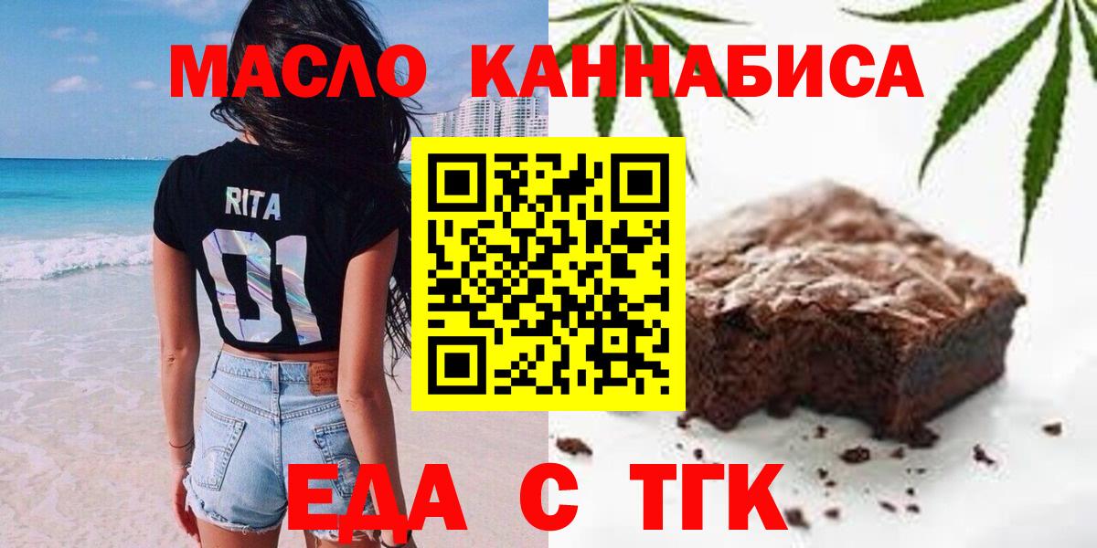 Печенье с ТГК конопля  Вход с VPN  Москва 