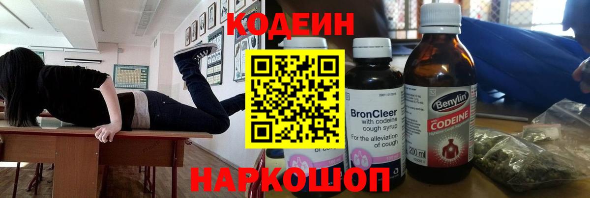 Москва  Кодеин Purple Drank  Вход с VPN 