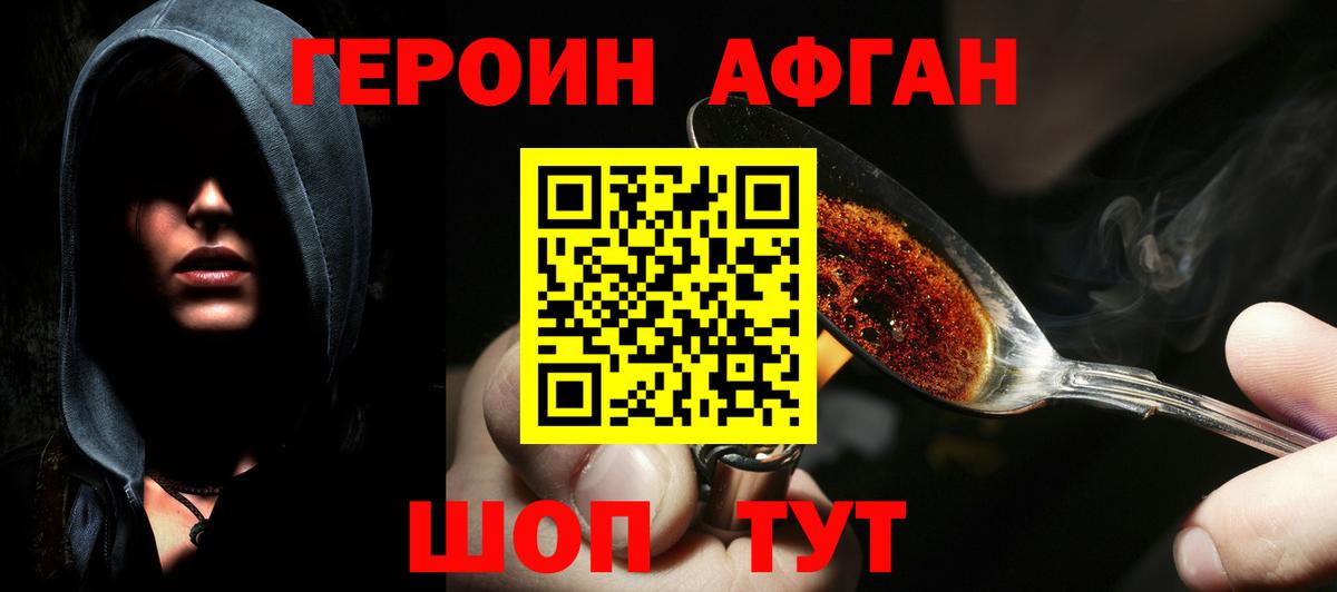 Героин Афган  Вход с VPN  Москва 